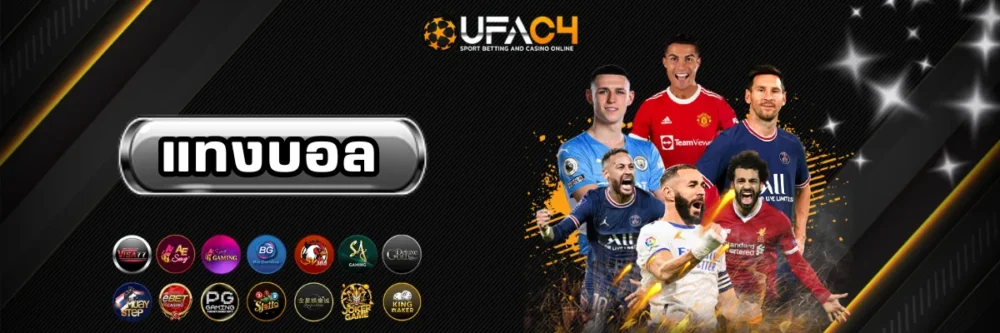แทงบอลออนไลน์ ufac4